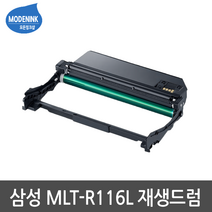 삼성전자 MLT-D116L MLT-R116 SL-M2625 SL-M2675FN SL-M2835DW 이미징유닛 비정품토너, 1개, MLT-R116 재생드럼