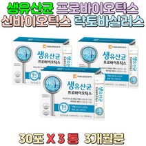 신바이오틱스 생유산균 락토바실러스 플란타룸 카제이 애시도필루스 원활한 장건강 도움 성인남녀 과도한 스트레스 현대인 남녀노소 수험생 청소년 노인분