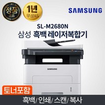 삼성전자 SL-M2680N 흑백레이저 복합기 팩스기능없음 정품토너포함 속도분당26매 유선네트워크 자동원고이송장치