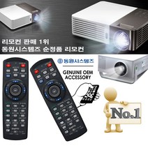 동원시스템 프로젝터 리모컨 DLP-1050S/ DVM-E100M 전용 정품리모컨