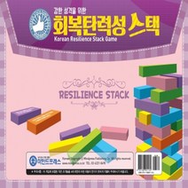 [마인드프레스] 회복탄력성스택-젠가게임-인지행동치료