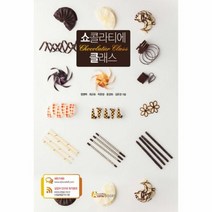 웅진북센 초콜릿쇼콜라티에클래스, One color | One Size@1