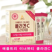 애플트리 콜라겐C 이너뷰티 저분자콜라겐 어린콜라겐 트리펩타이드 먹는콜라겐 생선콜라겐 분말 스틱 생선비늘 가수분해 나노콜라겐 히알루론산 흡수빠른 수용성콜라겐 피부영양제, 30스틱, 1박스