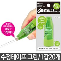 프로라인 테이프 360도회전 사무용품 1갑20개 MPB-150-P 그린 회전 아이스윙 리필 수정 W15D9DB 수정리필 수정테이프