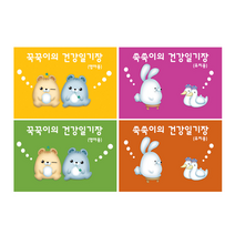무한 원아수첩 일일연락장 건강일기장 3개월용, 꾹꾹이_노랑