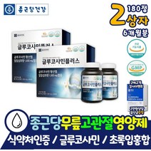관절건강 글루코사민 테니스 골프 엘보 엘보우 손목 인대 약 x 팔꿈치 무릎 관절 뼈 통증 에좋은 영양제 홈쇼핑 여성 남성 버드나무껍질 추출물 분말 식용유황 식약처인증 연골 건강