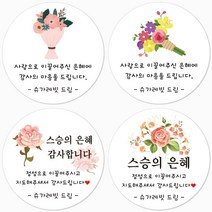 슈가레빗 주문제작 디자인스티커 TS 스승의날 선생님 카네이션 꽃 편지 어린이집 유치원 학교 교회 답례 주문제작 스티커, 12개입, 일반라벨지63mm
