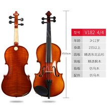 Kapok Violin V008 학년 시험 수제 바이올린 초급 성인 연주 수준 어린이 전문 수준 항목, V182 4/4 높이 155CM 이상 적용