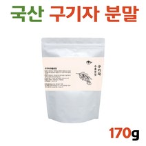 국산 구기자 분말 170g 건구기자 가루 파우더 온가족 건강선물 국내산 볶은 볶음 가격 구기자추출물 베타카로틴 베타인 리놀렌산 흡수율이좋은 고지베리 구가자 추천 제품