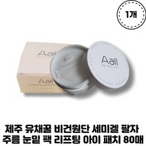 [본사정품]제주 유채꿀 세미겔 팔자 주름 눈가 눈밑 눈가 기미 팩 아이 패치 80매 X 1개 아이패치 겔타입 쿨링효과 탄탄한피부 피부영양공급 주름개선 꿀피부 피부진정 미간주름