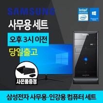 삼성 컴퓨터 사무용 인강용 가정용 모니터포함 풀세트, 1.미들 Q8300 4GB 500GB, 24인치세트