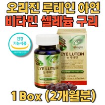 오리진 눈 루테인 2개월 비타민 셀레늄 구리 아연 베카카로틴 누테인 맑고 건강한눈 맑은눈 눈이뻑뻑할때 눈이침침할때 눈충혈 눈실핏줄 눈노화 눈건조함 눈이물감 마른눈물