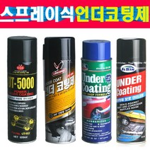 스프레이식 자동차 언더코팅제 부식방지 방청제 방음제 녹방지제 다양한 종류 검정 회색 차체하부언더코팅제 다양한회사 제품 입고 검정 회색, 일신언더코팅제 검정, 1개