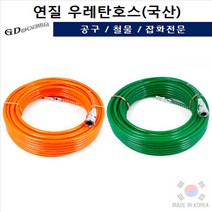 부드러운 연질우레탄호스 휴대용 에어튜브 고급 국산 카플러 녹색 주황, 17.주황10MMx15M