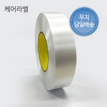 케어라벨(공단) 30mm 75파이 150m 의류라벨 직물 라벨지 바코드라벨