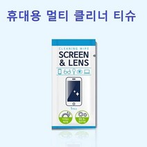 멀티 세정제 휴대용 클리너 티슈 일회용 벌크묶음판매, 휴먼헬스쿠팡 멀티클리너(일회용)25개