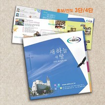 예닮 교회안내지 A 리플렛 브로셔 카다록 도안 회사 카다로그 디자인 홍보 브로셔 제품 카다록 음악회 팜프렛 리플렛 인쇄 제작 단체 브로셔 견적요망, 500매