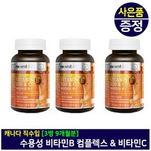 캐나다 비타민B50 앤 비타민C 고함량 비타민B군 콤플렉스 복합 종합 판토텐산 비오틴 나이아신 비타민 B1 2 6 12 영양제 활력 지구력 면역력 효능 청소년 여성 남성 약국 추천