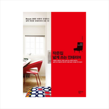 작은집넓게쓰는인테리어 + 미니수첩 제공, 조승진