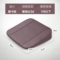 자동차 키높이 쿠션 방석 운전시험 전용 통풍 나파가죽 시트커버 논슬립 원단, 나파가죽 모카 브라운 8cm