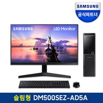 삼성전자 슬림형 데스크탑5 + LED모니터 패키지 DM500SEZ 12세대 CPU, 데스크탑+모니터세트, CPU-i5 (AD5A), 화이트256GB+16GB+WIN11+24인치