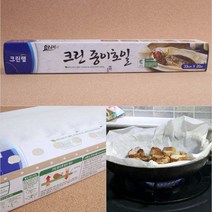 뉴리웹 롤 종이호일 33CM X 20M 쿠킹호일 에어프라이어종이호일 롤종이호일