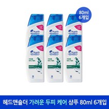 헤드앤숄더 두피 토탈 솔루션 가려운 두피케어 샴푸 80ml 6개입, 6개