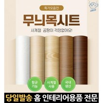 리폼 무늬목 필름 문틀 방문턱 마루바닥스티커 붙박이장필름지 나무시트지 2mx50cm, 고래마트, MDW-08(모던베이지)