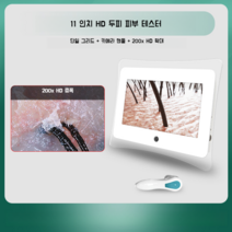 소형 스크린 휴대용 두피검출기 모낭 모근 진단기 헤어샵, 11인치200배 HD확대