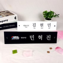 책상명판 회사대표 과장 팀장 부장 탁상명패 아크릴, C타입, 블랙, 500×90
