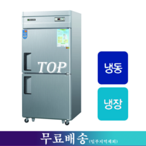 우성 업소용냉장고 / 30박스 기존(1/2D) 메탈 CWS-831RF, 그 외 지역(착불배송/배송비문의:070-4287-3005)