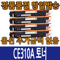 HP호환토너 CE310A CE311A CE312A CE313A 4색 컬러레이저젯 CP1025 MFP M175 M275 M126A, CE310 4색세트, 1개