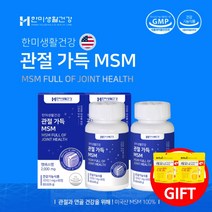 무릎 손가락 손목 관절 마디 연골 인대 뼈 물참 골밀도 노화 손실 마모 충격 뻣뻣함 시릴때 통증 감소 개선 에 좋은 미국산 순수 천연 MSM 100% 디메틸설폰, 2BOX(2개월분), 2개