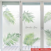 외부시선차단필름 창문사생활보호필름(배경색무)-1900x950mm