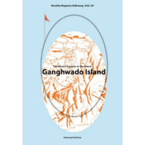 월간불광(Ganghwado Island)강화도*영문판