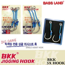 배스랜드 BKK 지깅 훅 / 3개입 싱글 어시스트훅 지깅바늘 빅게임훅 부시리 방어, 9/0, 3개