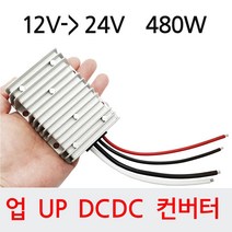 DC24V -20A 승압컨버터 입력 12V 부스트 UP DC컨버터, 승압 12V를 24V로 20A