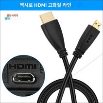 소니 마이크로 A7KA7S2A7R27SM2 HDMI 케이블, Micro HDMI 고화질 케이블-150CM