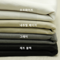 라미 린넨 비침없는 링클프리 원단, 오프화이트