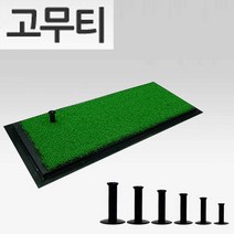 연습용 고무티 골프티 다양 높이 높은 내구성 규격, 8cm