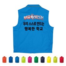 TCS-755 친구사랑 학생자치회 단체 조끼 인쇄변경가능