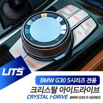BMW G30 5시리즈 2021 아이드라이브 다이얼 크리스탈, G30-5시리즈-17-20년
