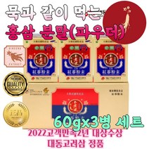 고려홍삼 분말 파우더 가루 / 순수홍삼 복합항산화제 인삼의힘 100% 정품 / 노인 어르신 친지 친척 부모님 선물 세트 골드 3병 x1