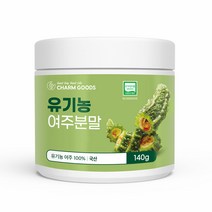 순수 100 % 국내산 유기농 여주 분말 무첨가 가루 찬 식수 물 대용 재료 먹는 법 방법 유기 가공 국산 어주 차 티 열매 열메 파우더 베타카로틴 비타민 카란틴 칼슘 영양, 1개, 140그램