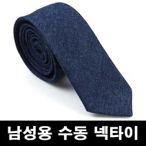 마켓UB 대학생 졸업식 캐주얼 정장룩 진청 데님 넥타이 (부재시+문자e) 생활DAY6