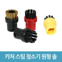 카처 스팀 청소기 호환용 브러시 원형 솔 SC1 SC2 SC3 SC4, 나일론(블랙)