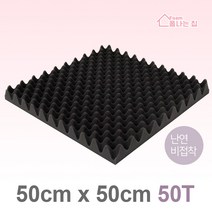 폼나는집 50x50cm/50T 계란판 방음스펀지 방음재 흡음재 셀프시공, 50x50cm/50T/난연/비접착
