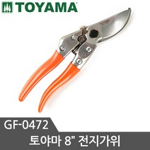 토야마 다목적가위 GF0472 전정가위 전지가위 조경가위 원예가위, 1개