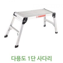 써니샵 1단발판 다용도 의자식 사다리 공구용품 접이식 미니
