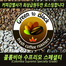콜롬비아수프리모원두 무산소발효 커피홀빈 당일로스팅 핸드드립원두 콜드브루원두 200g, 모카포트용
